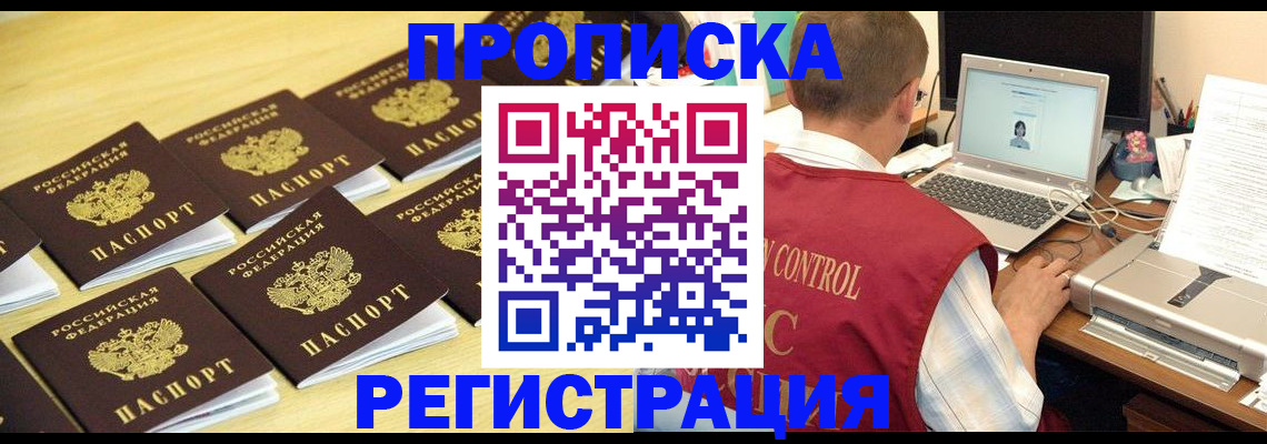 купить прописку в Тюкалинске